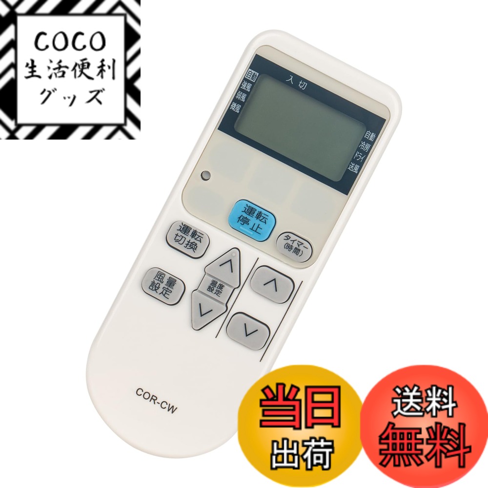 【送料無料】CW-R CSH-C エアコン用リモコン fit for コロナCORONA RC-22 ...