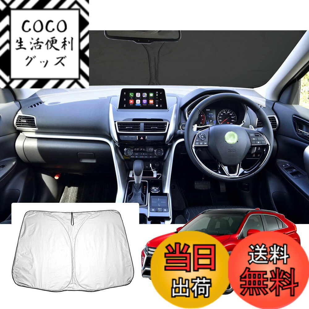 【送料無料】【GAFAT】三菱 エクリプスクロス GK1W/GK9W/GL3W型 2018年モデル~現行 Eclipse Cross 専用 車用サンシェード フロントガラス用 UVカット エクリプスクロス phev サンシェード 折り畳み 遮光 断熱 紫外線カット エクリプスクロス アクセサリー 日よけ 収納袋