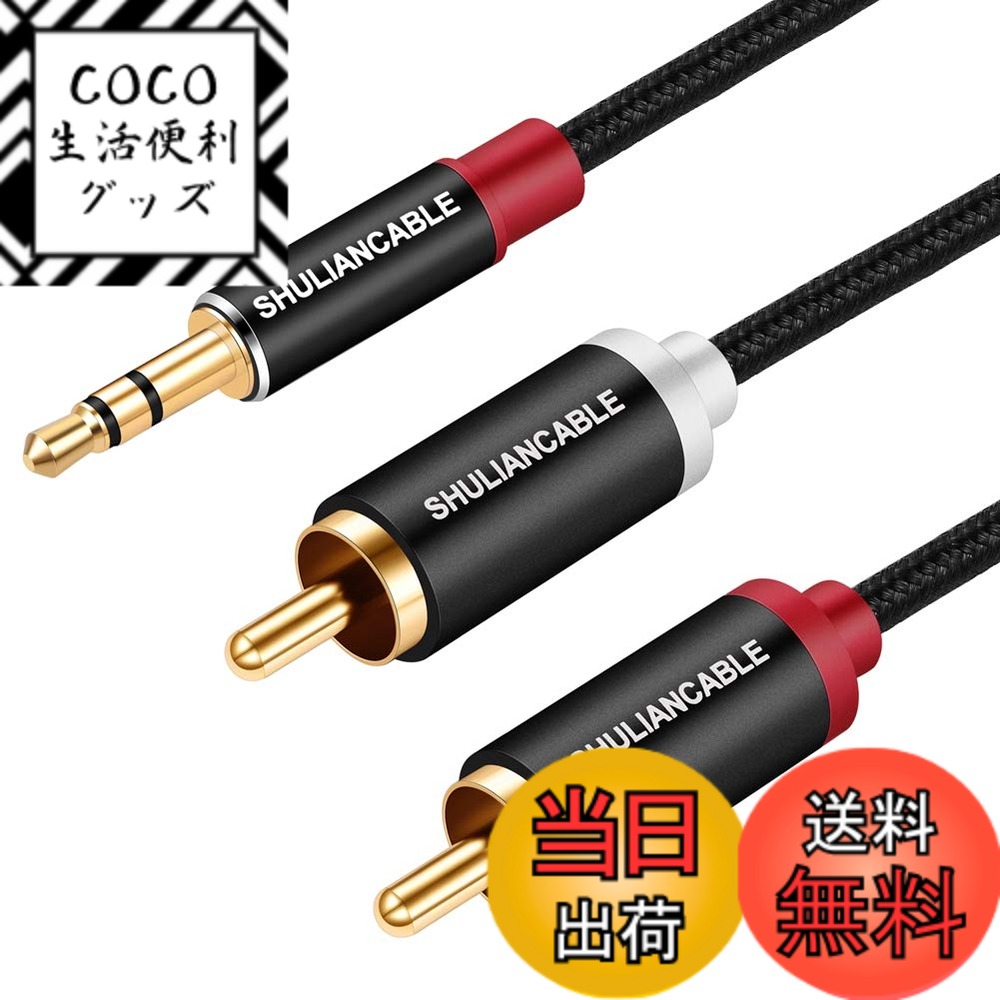 【送料無料】SHULIANCABLE 3.5mm to 2RCA 変換 ステレオオーディオケーブル， ...
