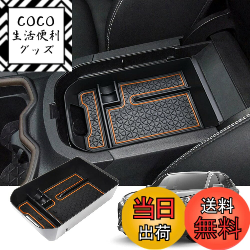 【送料無料】HUAHAO 新型 トヨタ RAV4 50系 専用 センター コンソールボックス rav4 センターコンソールトレイ 小物収納 内装パーツ ラブフォー アクセサリー 隙間収納 車用収納ボックス 充電USB穴あり ビビリ音なし (オレンジ)