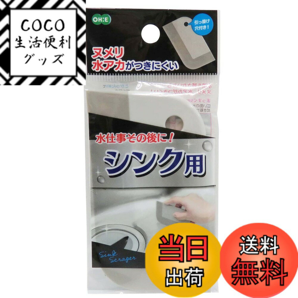 【送料無料】オーエ シンク スクレーパー グレー 約縦11.8cmx横6.4cmx厚み5mm シンク ...