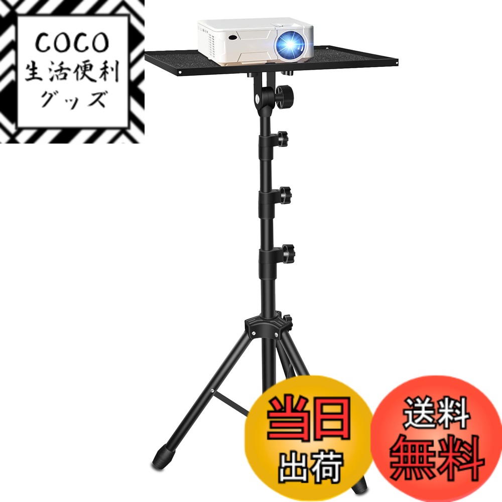 【送料無料】Lefon プロジェクタースタンド 三脚式 プロジェクター 台 高さ調整57cm-160 ...