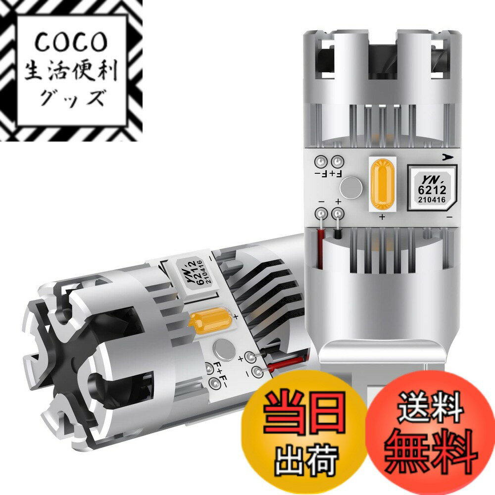 【送料無料】T20 LED ウィンカーバルブ 最新型 冷却ファン搭載 純正アンバー ハイフラ防止 抵抗内蔵 T20 シングル 7440 W21W LEDウィンカー球 ノイズ対策済み ステルス仕様 ハイパワー DC12V車用 無極性 車検対応 (2個入り)