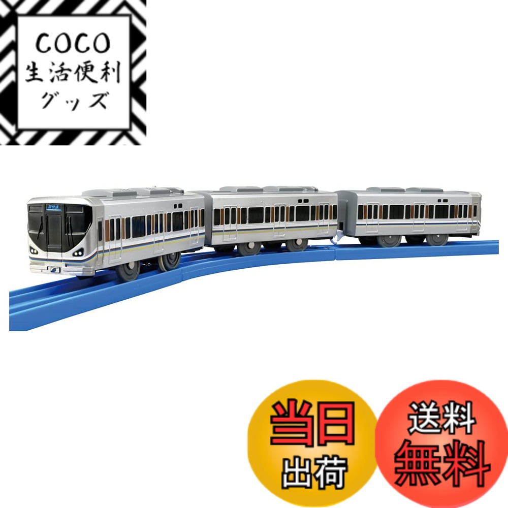 【送料無料】タカラトミー(TAKARA TOMY) 『 プラレール S-42 225系新快速 (専用連結仕様) 』 電車 列車 おもちゃ 3歳以上 玩具安全基準合格 STマーク認証 PLARAIL