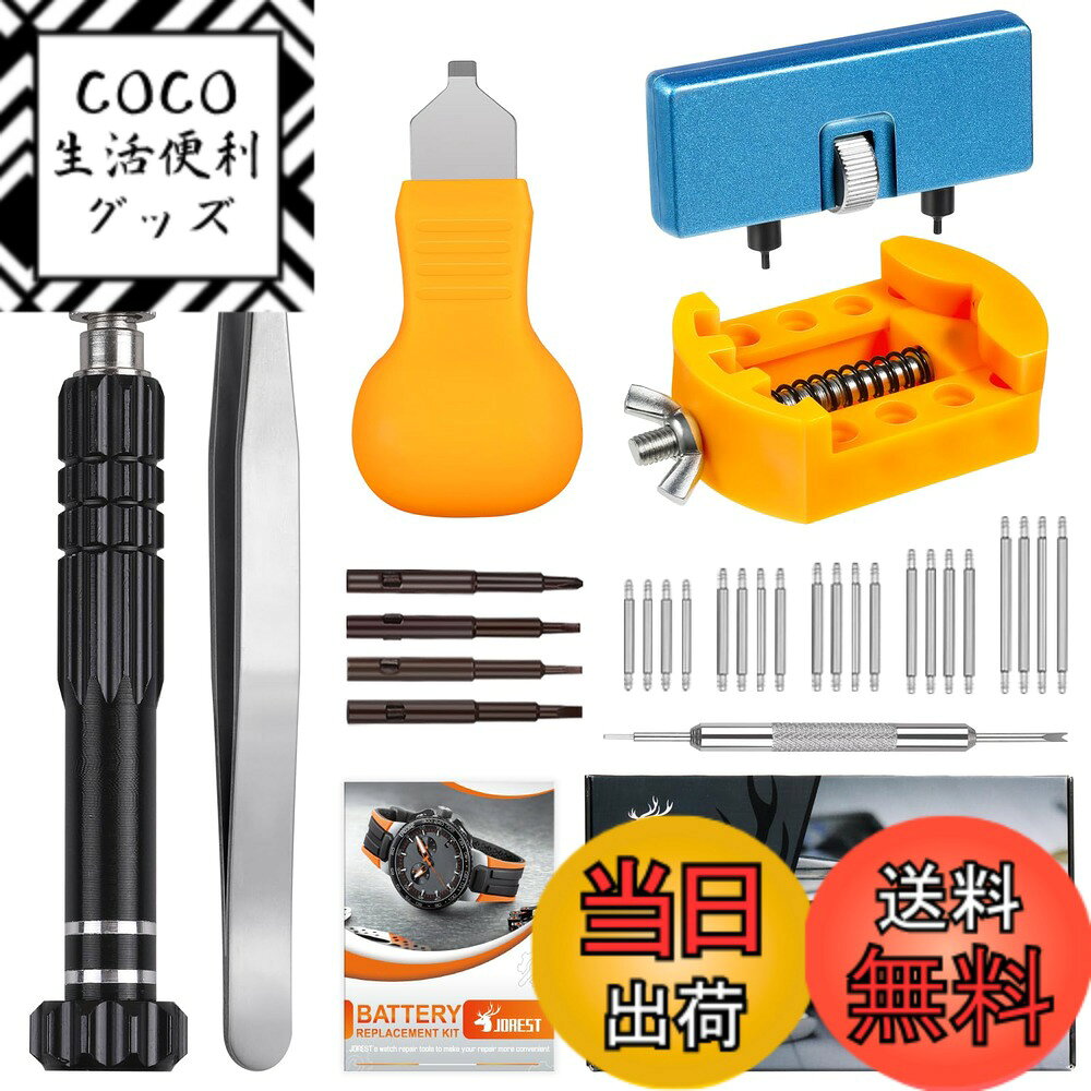【送料無料】【JOREST】腕時計 電池交換 工具、時計工具セット、 時計バンド/ベルト 交換工具、 ...