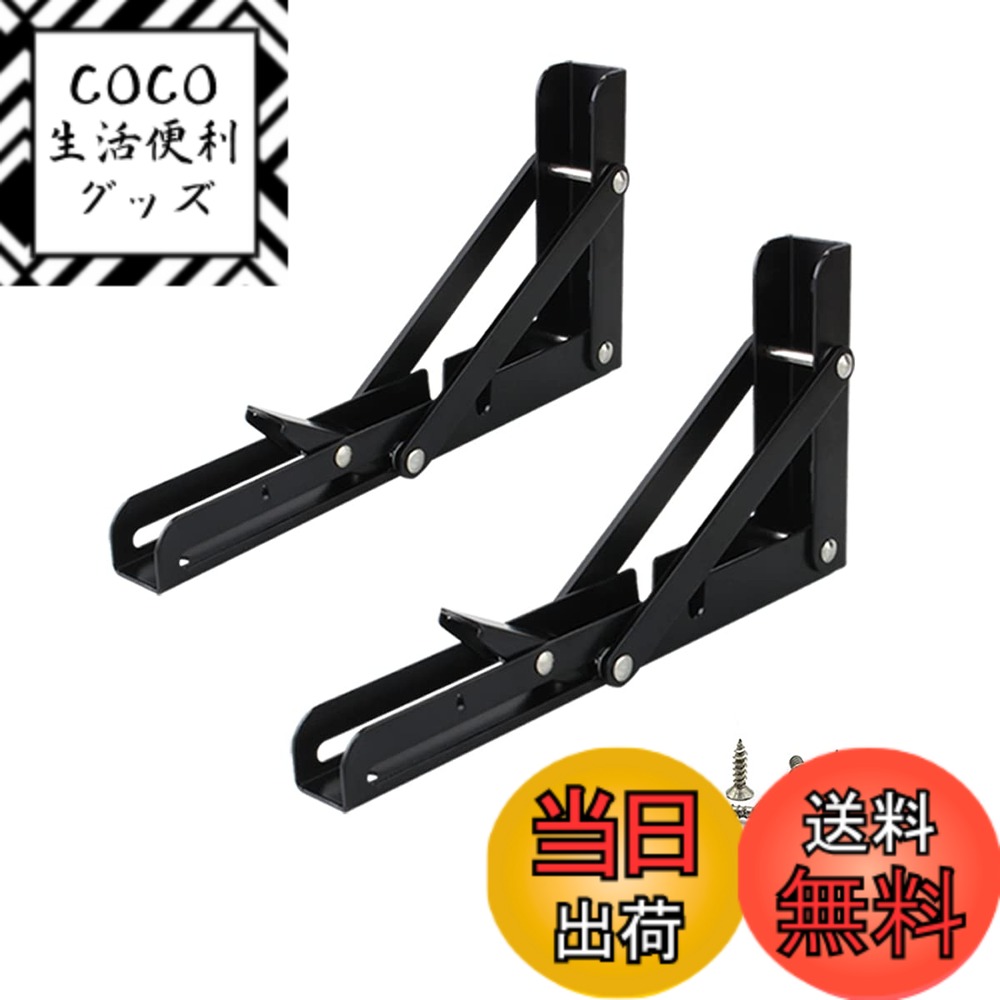 【送料無料】HYWJ 棚受け 金具 L字型 折りたたみ 棚支え ステンレス 鋼ブラケット耐荷重50kg壁掛け 吊り棚金具 部屋 キッチン diy 収納 2本セット (黒)