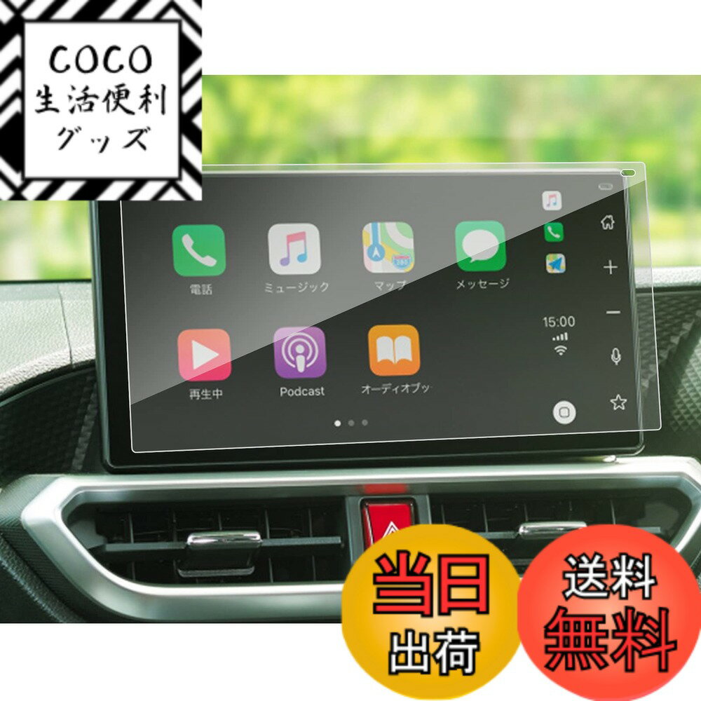 【送料無料】SXCY トヨタ ライズ A200A A210A 9インチ ナビ 強化ガラス 保護フィル ...
