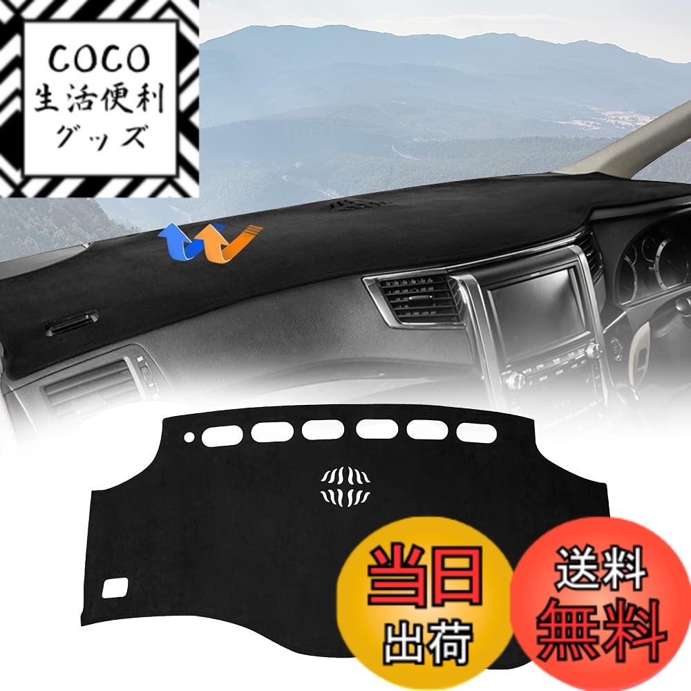Rakuten - 【送料無料】Cartist ヴェルファイア アルファード 20系 ダッシュボードマット ダッシュボードカバー 車内 VELLFIRE ALPHARD 20 前期 後期 2008-2015 車種専用 日焼け防止 ダッシュボード 保護マット フロントマット 内装パーツ インテリア アクセサリー ポリエステル素