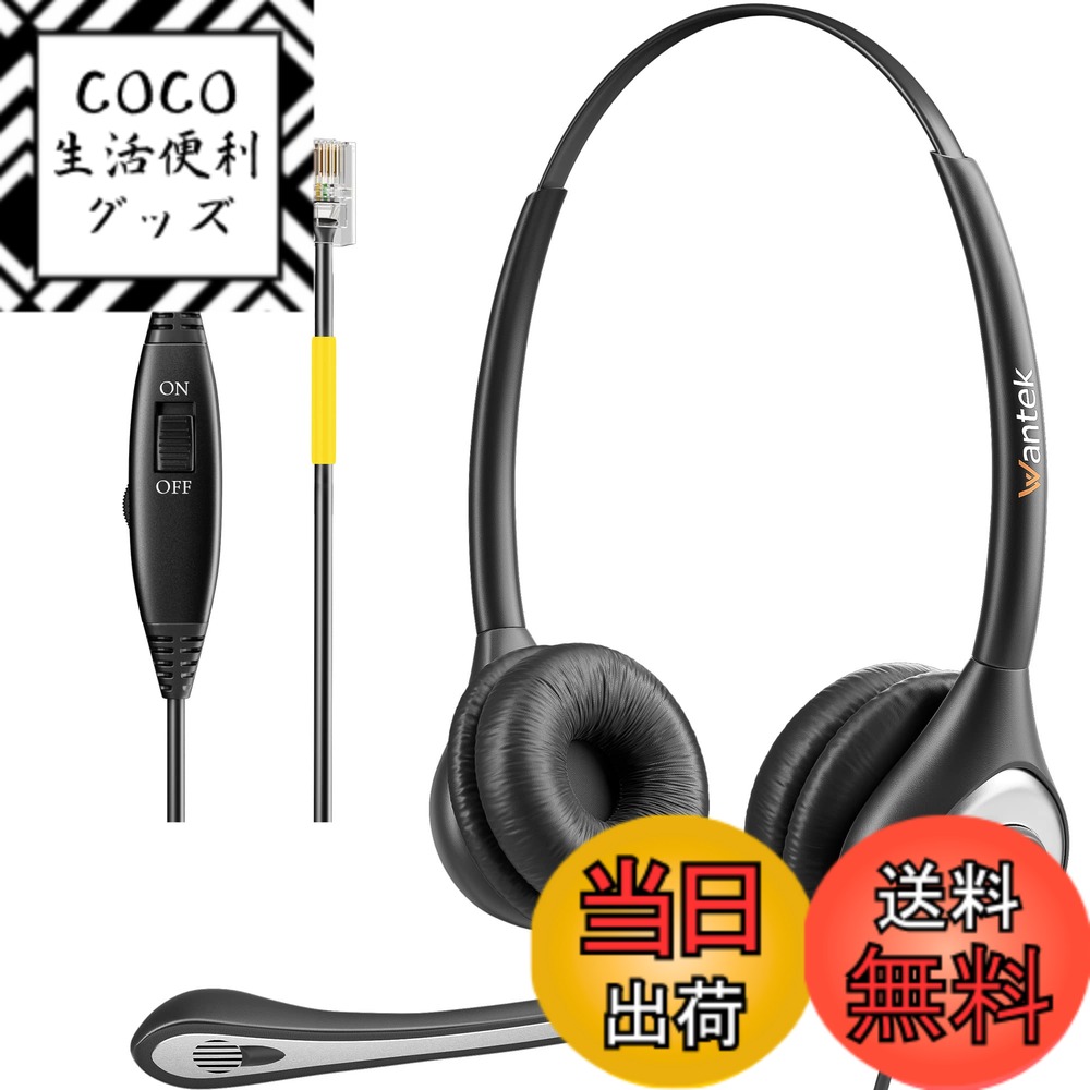 【送料無料】Wantek ヘッドセット電話機用 ...の商品画像