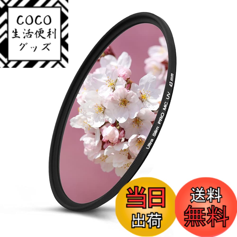 【送料無料】HonesThing 43mm レンズフィルター MC UV 紫外線吸収用 保護フィルター 紫外線カット 薄枠43mm UVカットフィルター カメラレンズ プロテクター