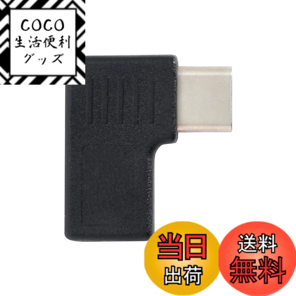 商品情報商品の説明NFHK 90度左斜めのUSB 3.1タイプC男性から女性の延長アダプタ主な仕様 NFHK 90度左斜めのUSB 3.1タイプC男性から女性の延長アダプタタイプCコネクタのリバーシブル設計リバーシブルプラグの向きとケーブルの方向スケーラブルな充電をサポートタブレット＆携帯電話＆ラップトップ用