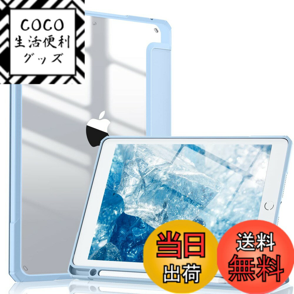 Rakuten - 【送料無料】【Maledan】対応iPad 9世代 ケース 2021 第8/第7世代 カバー 2020/2019対応 クリア 透明 アクリル ペンホルダー付き スタンドケース 軽量 薄型 裏全透明 三つ折りスマート オートスリープ機能 10.2インチ