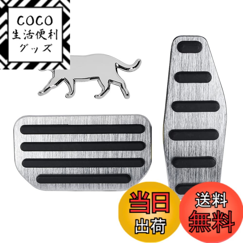 【送料無料】MAZERO アルミペダル ジムニー JB64W ジムニーシエラ JB74W 専用 ペダル アクセサリー スズキ JIMNY ペダルカバー 内装 カスタム パーツ ドレスアップ アクセルペダル ブレーキペダル 滑り止め 工具不要 2点セット 説明書付き シルバー
