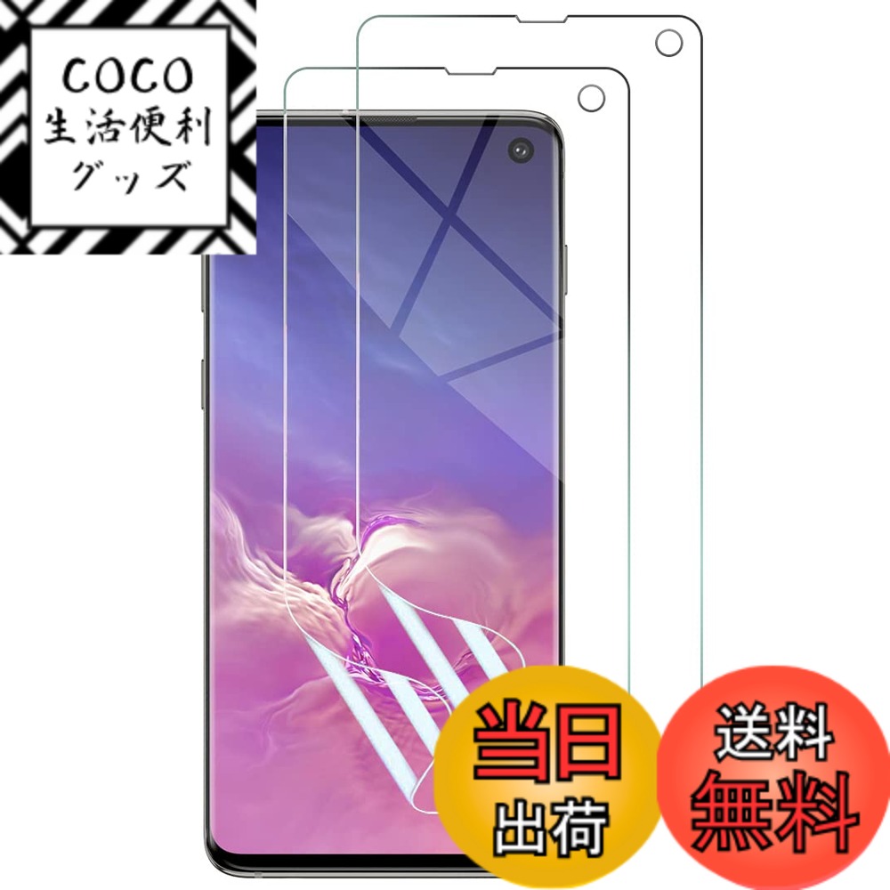 【送料無料】【2枚セット】Galaxy S10 フィルム [kakuki] SC-03L SCV41 指紋認証が可能 TPU素材 薄 3D設計 浮き防止 気泡レス 滑り心地 キズ修復 Galaxy S10 (クリア）