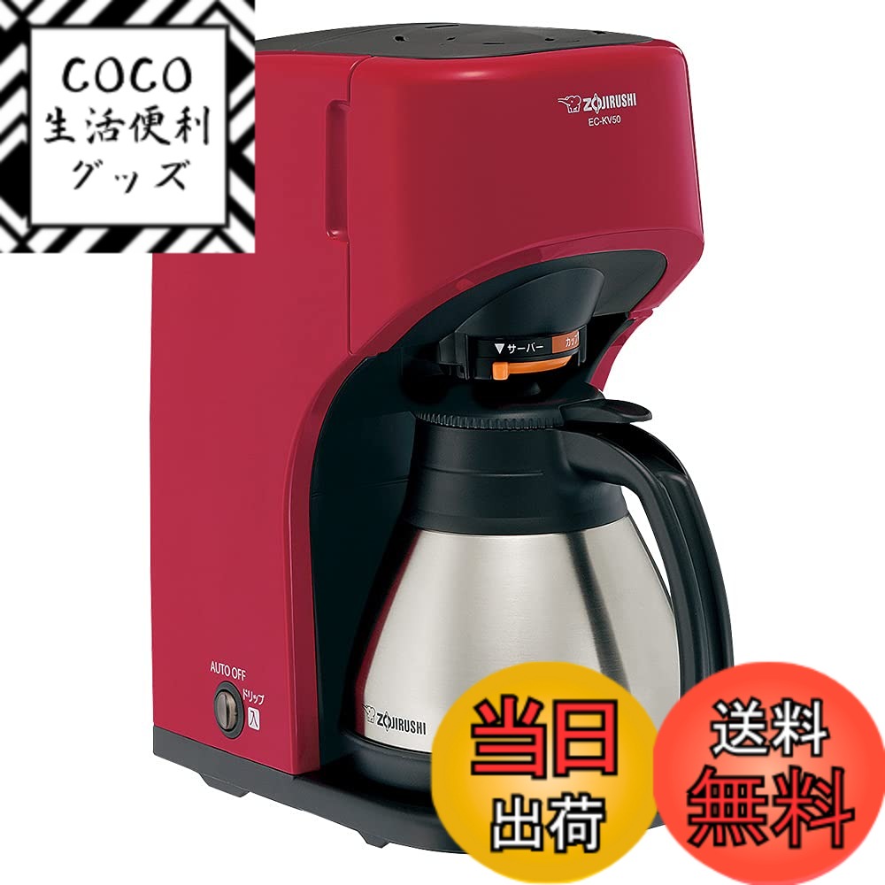 【送料無料】象印マホービン コーヒーメーカー 5杯用 レッド EC-KV50-RA