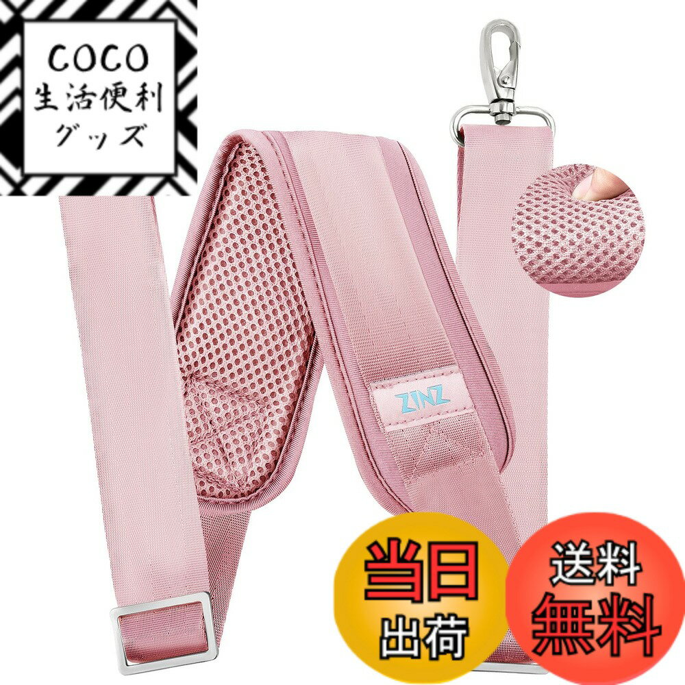 【送料無料】[ZINZ] 200cm ショルダーベルト 極厚の固定クッションパッド ショルダーストラ ...