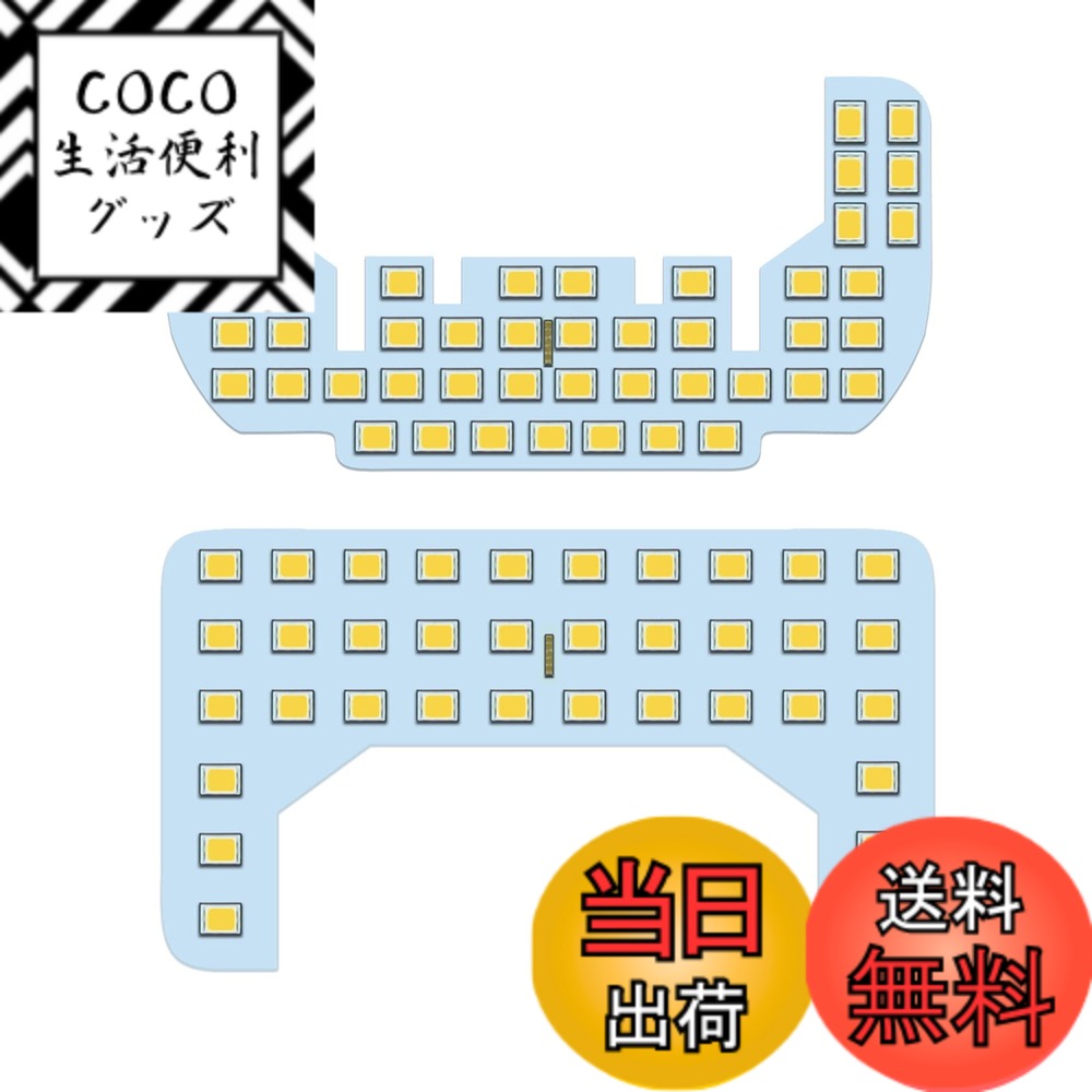 【送料無料】ZXREEK スズキ エブリィバン DA17V DA64V 系 LED ルームランプ 電球色 3500K 専用設計 SUZUKI EVERY/MAZDA Scrum Van/MITSUBISHI Minicab Van/NISSAN NV100 Clipper High Roof 室内灯 高輝度 LED 取り扱い専用工具付 取付簡単 2点セット