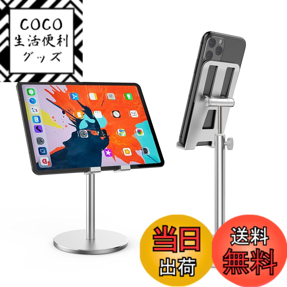 【送料無料】ZEKOO スマホスタンド 卓上 高さと角度調整 アルミ 携帯 タブレット両用 伸縮 スタンド スマホデスク置き 滑り止め 安定性耐久性 シリコン保護 充電可能 スマホホルダー 4.0-10.5インチの端末に適用 180°回転 縦置き 横向き Iphone Android ipad アイフォ