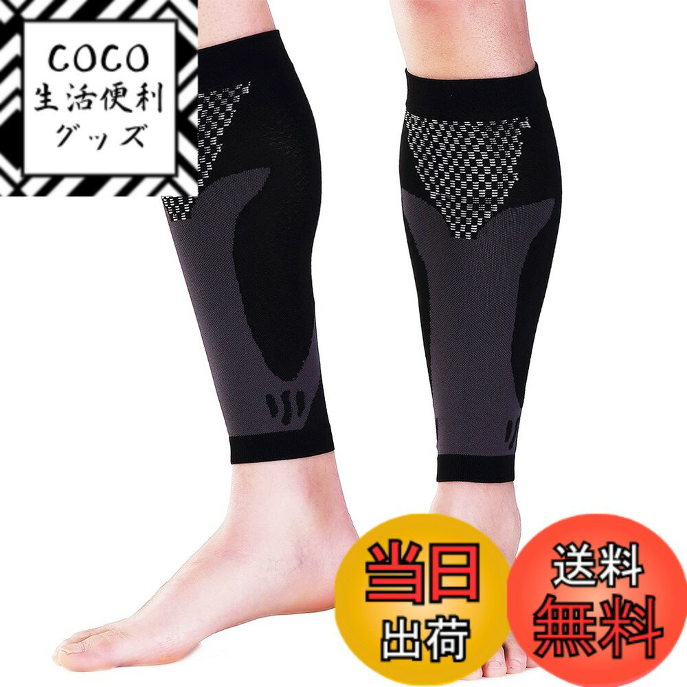 【送料無料】ふくらはぎ サポーター 着圧 【1足2枚組】通気性 立ち仕事 徒歩 ランニング 野球 ウォーキング 左右 男女兼用 (S)