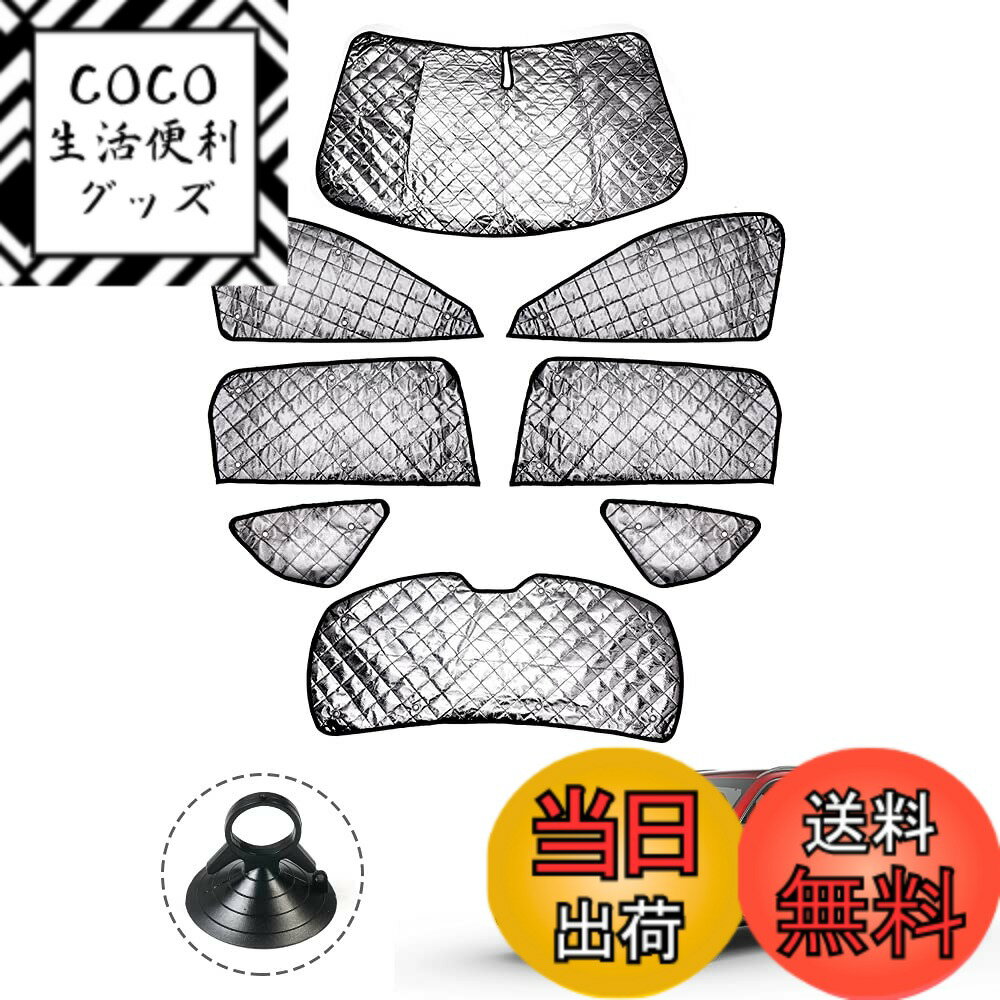 Rakuten - 【送料無料】Cartist マツダ CX-8 KG系 サンシェード 1台分 マルチサンシェード ブラックメッシュサンシェード CX8 2017年12月-現行 車用 遮光シェード 車窓日よけ 車種専用 5層構造 UVカット 車中泊 着替え 盗難防止 吸盤付き 取付簡単 収納便利 全窓対応 メーカー直営