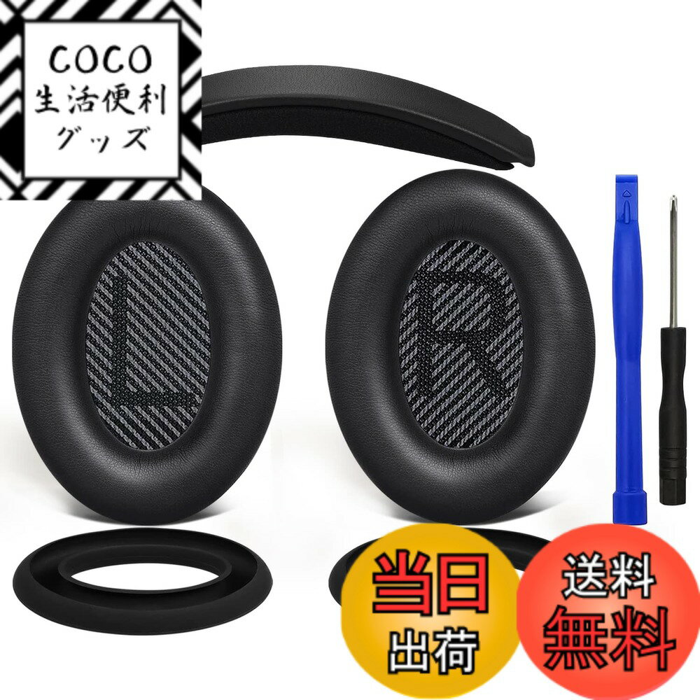 樂天商城 - 【送料無料】SOULWIT イヤーパッド + ヘッドバンド + イヤーパッドカバー Bose QuietComfort 35 QC35, QC35 ii Over-Ear ヘッドセット 用 交換 キット ヘッドホン 替え パッド 劣化防止 クッション (ブラック)