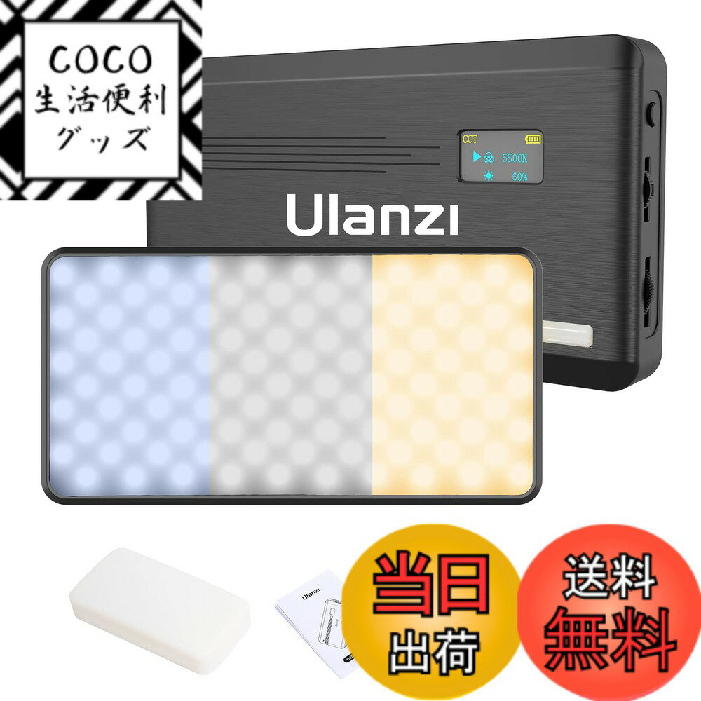 【送料無料】Ulanzi VL200 LEDビデオライト 撮影用 2500K-9000K 無段階調光 撮影照明 Type-C 充電式 小型 軽量 超薄型 持ち運び便利 5000mAh ミニ 商品撮影/ビデオ撮影/YouTube/Tiktok/生放送/自撮り等に適用 日本語説明書付き