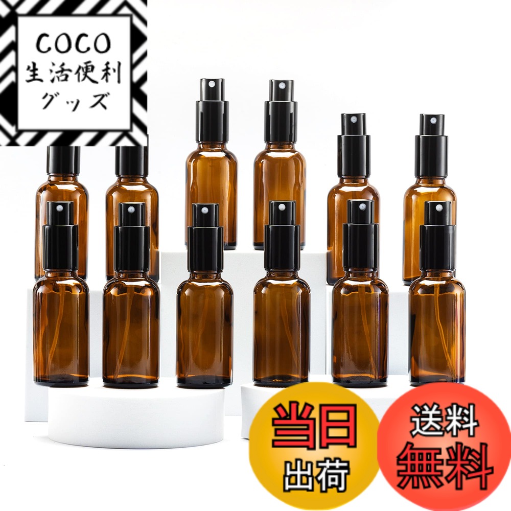 【送料無料】Yizhao 遮光スプレーボトル 30ML茶色、ガラス霧吹き、遮光瓶 蓄圧式のスプレーボトル（硝子瓶・アトマイザー）、 詰替ボトル 為 小分け用/クリーニング/アロマ/エッセンシャルオイル/携帯用/旅行用/香水化粧品/消毒用-12本
