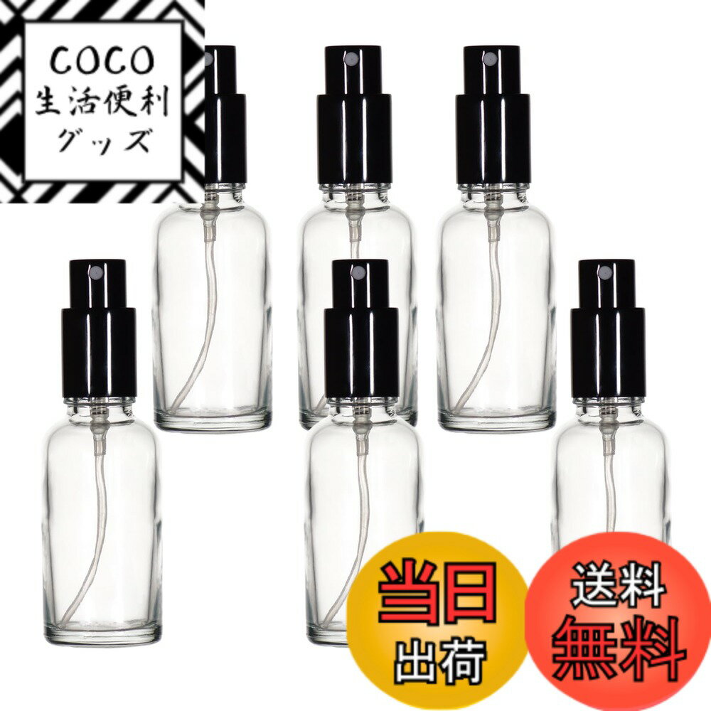 【送料無料】Yizhao 遮光スプレーボトル 30ML透明、ガラス霧吹き、遮光瓶 蓄圧式のスプレーボトル（硝子瓶・アトマイザー）、 詰替ボトル 為 小分け用/クリーニング/アロマ/エッセンシャルオイル/携帯用/旅行用/香水化粧品/消毒用-6本