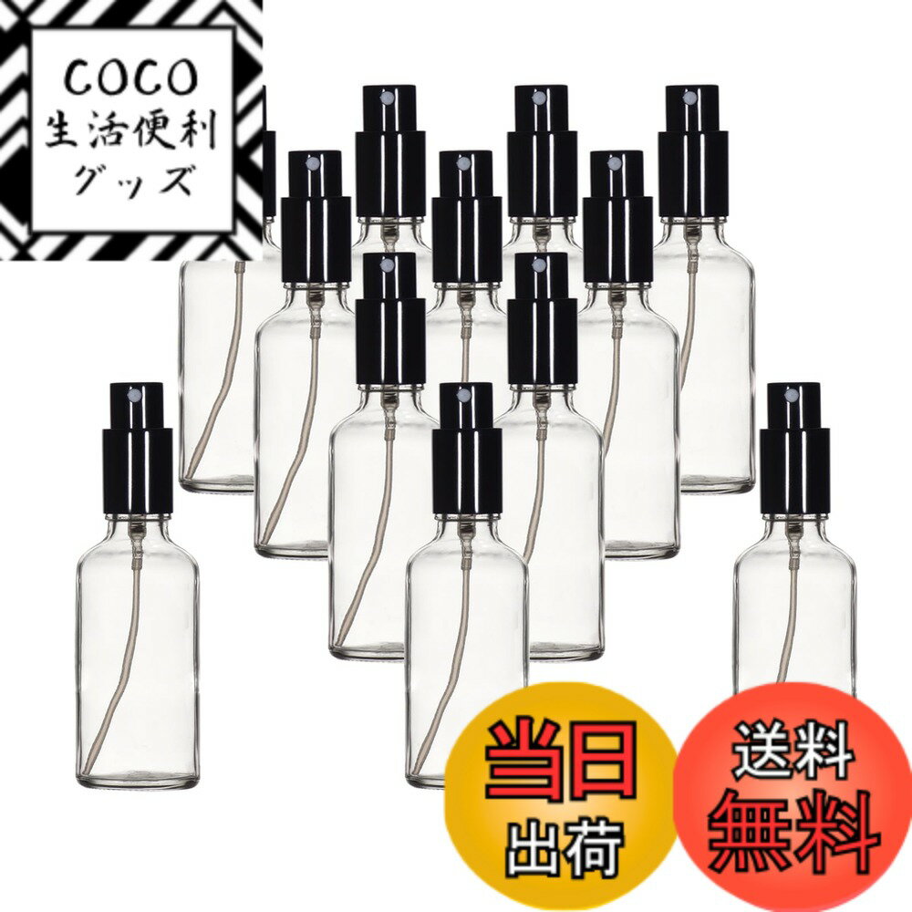 【送料無料】Yizhao 遮光スプレーボトル 50ML透明、ガラス霧吹き、遮光瓶 蓄圧式のスプレーボトル（硝子瓶・アトマイザー）、 詰替ボトル 為 小分け用/クリーニング/アロマ/エッセンシャルオイル/携帯用/旅行用/香水化粧品/消毒用-12本