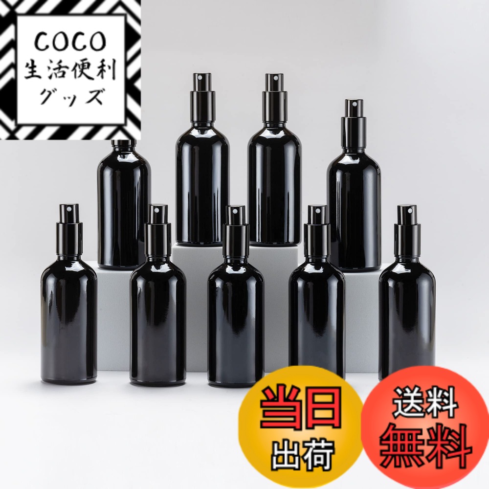 【送料無料】Yizhao 遮光スプレーボトル 100ML黒、ガラス霧吹き、遮光瓶 蓄圧式のスプレーボ ...