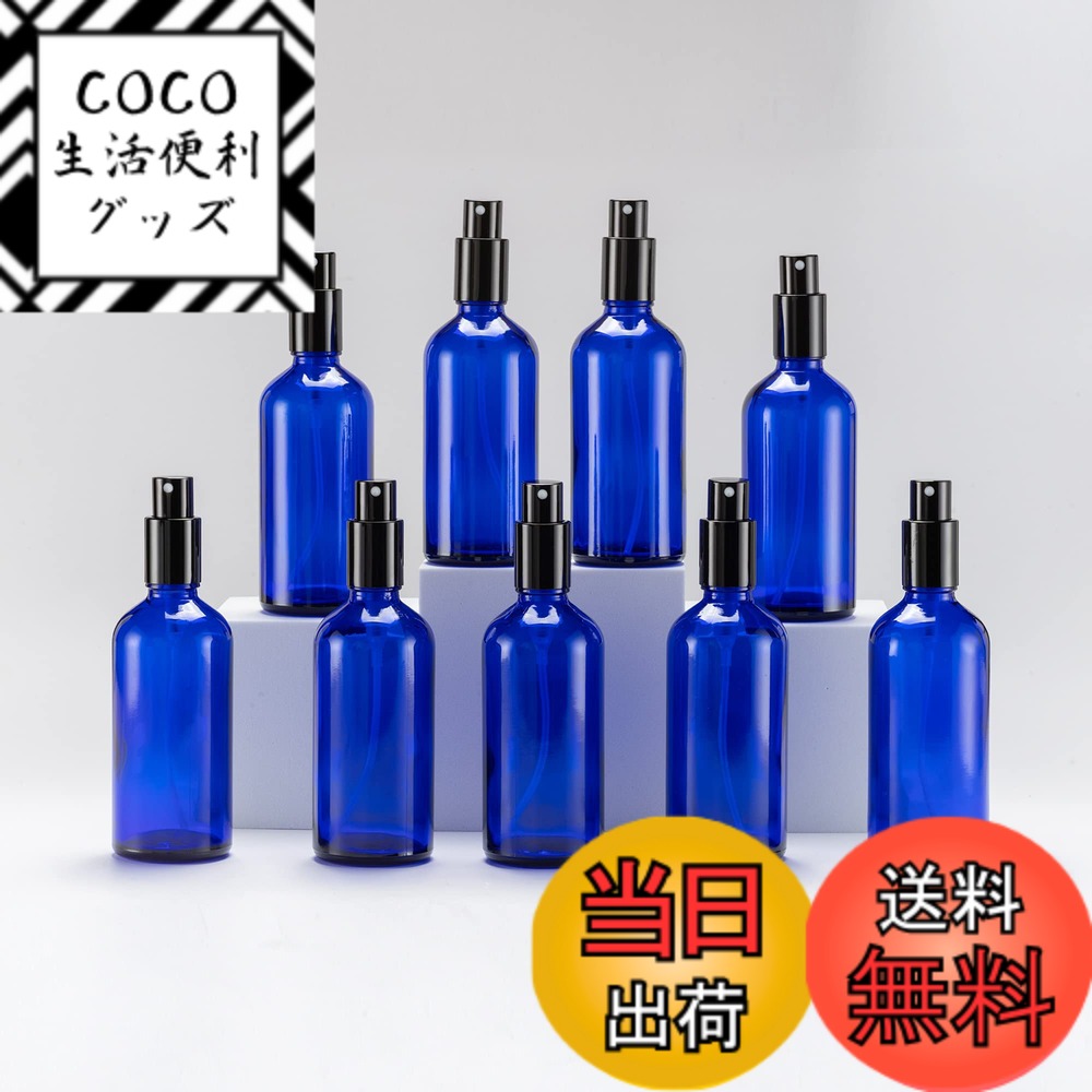 【送料無料】Yizhao 遮光スプレーボトル 100ML青、ガラス霧吹き、遮光瓶 蓄圧式のスプレーボ ...