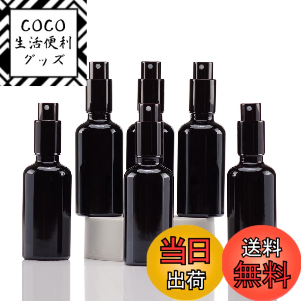 【送料無料】Yizhao 遮光スプレーボトル 50ML黒、ガラス霧吹き、遮光瓶 蓄圧式のスプレーボトル（硝子瓶・アトマイザー）、 詰替ボトル 為 小分け用/クリーニング/アロマ/エッセンシャルオイル/携帯用/旅行用/香水化粧品/消毒用-6本