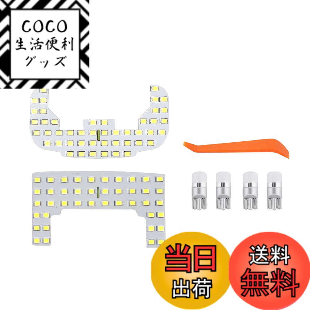 【送料無料】GIMUYA ルームランプ スズキ エブリィバン DA64V DA17V系 LED室内灯 車内用ライト 2835SMD 88連チップ マツダ スクラムバン NV100クリッパー 三菱 ミニキャブバン ハイルーフ車専用 インテリア LEDチップ ホワイト 高輝度 純白光 夜間運転 車中泊 着装簡単