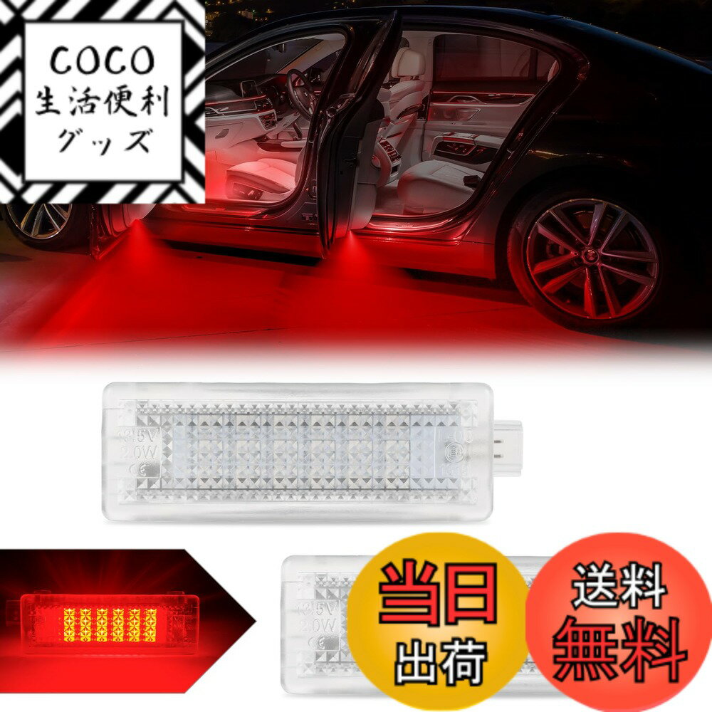 【送料無料】POPMOTORZ LED カーテシランプ 適応 BMW ミニクーパー R50/R52/R53/R55/R56/R57 E81 E87 E90 E92 E93 F10 E60 E61 E63 E64 F10 X1 X3 X5 X6 Z4