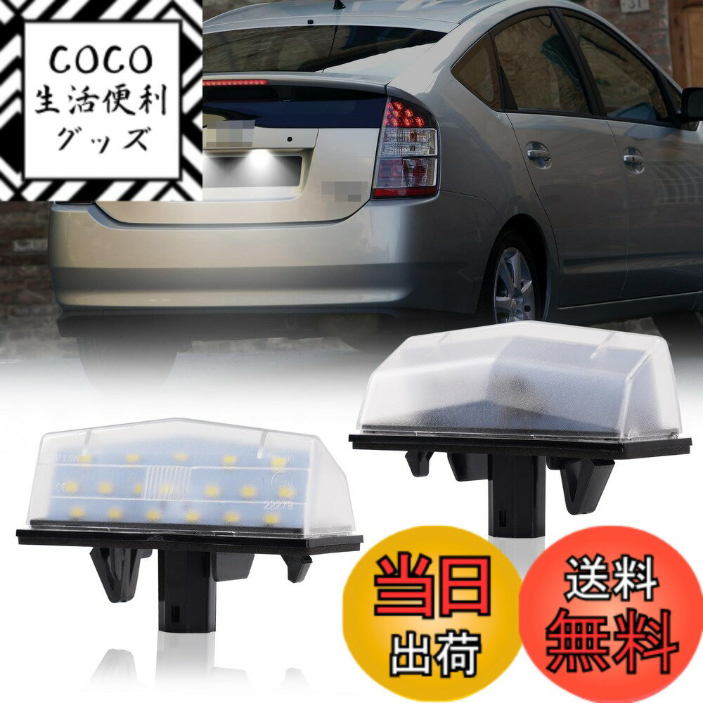 【送料無料】GemPro プリウス30系 ZVW30 ZVW35 ナンバー灯 LED プリウスα 40系 20系 C-HR ZYX10 NGX50 RAV4 ヴェンザ マトリックス サイオンTC AGT20 ANT10 レクサス適用 CT200h 10系 ZWA10 IS300スポーツクロスワゴン ライセンスランプ TOYOTA適用 爆光 2個入り 高輝度