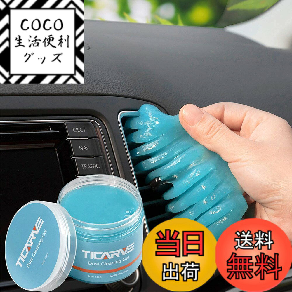 【送料無料】TICARVE ジェルクリーナー 車内清掃 簡単に隙間のホ...(2.0)