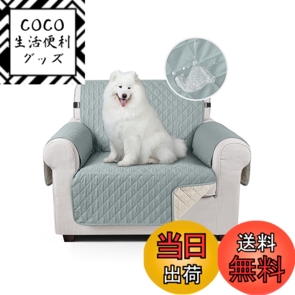 【送料無料】TAOCOCO ソファカバー 全面防水 ソファーシート 犬猫対策 毛髪不粘着 滑り止め  ...