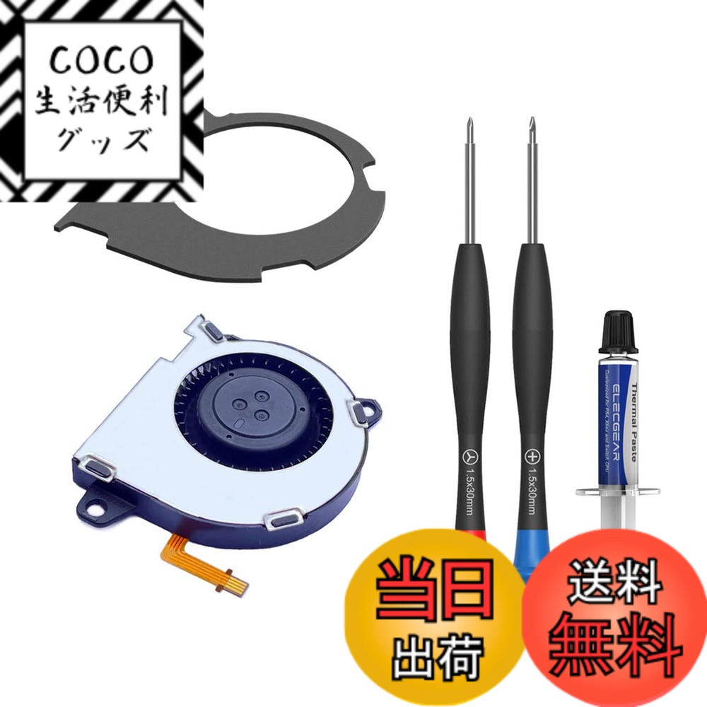 【送料無料】ElecGear Switch有機ELモデル本体交換用内部冷却ファン、ニンテンドースイッ ...