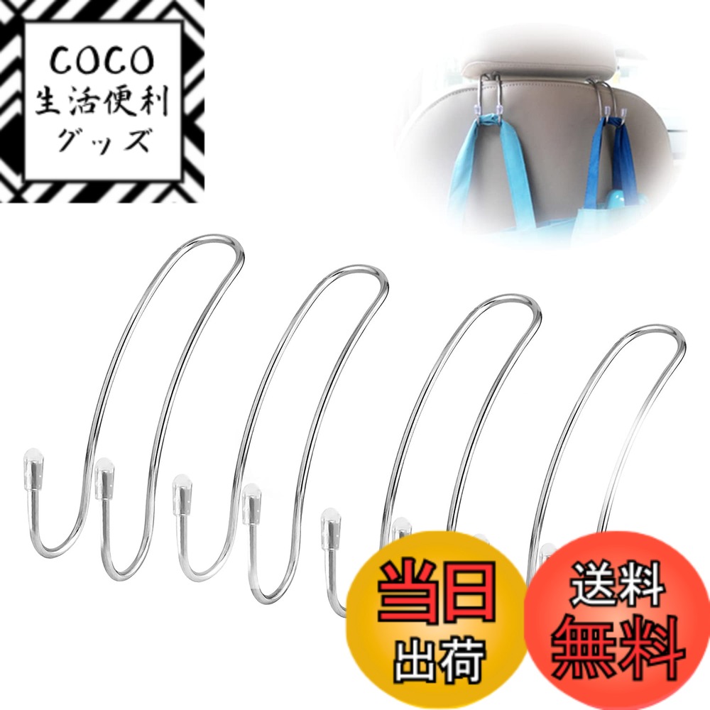 【送料無料】RICISUNG 車用シートフック（4個セッ） カー用品 便利グッズ 車用品 シートバックポケット 水晶 車 フック 車用 ミニフック カーゴフック 車内収納 荷物掛け 荷崩れ防止 シルバー