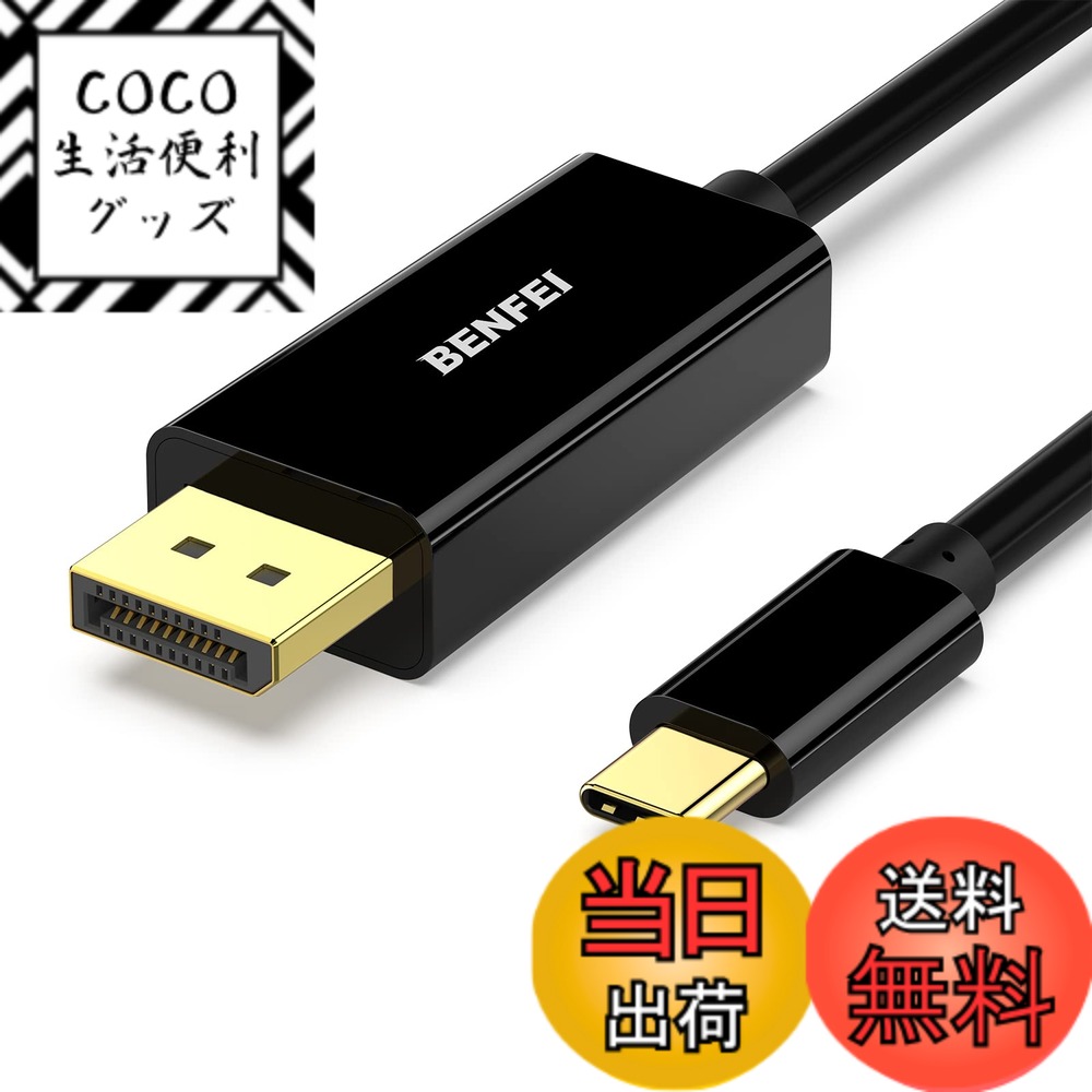 【送料無料】BENFEI 0.9m USB Type C - DisplayPort ケーブル【8K ...