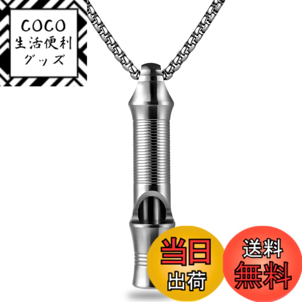 【送料無料】[TIMULTI] ホイッスル 笛 チタン製 緊急 危険防止 救急笛 防災用 アウトドア 登山 軽量 ネックレス付き (シルバー)