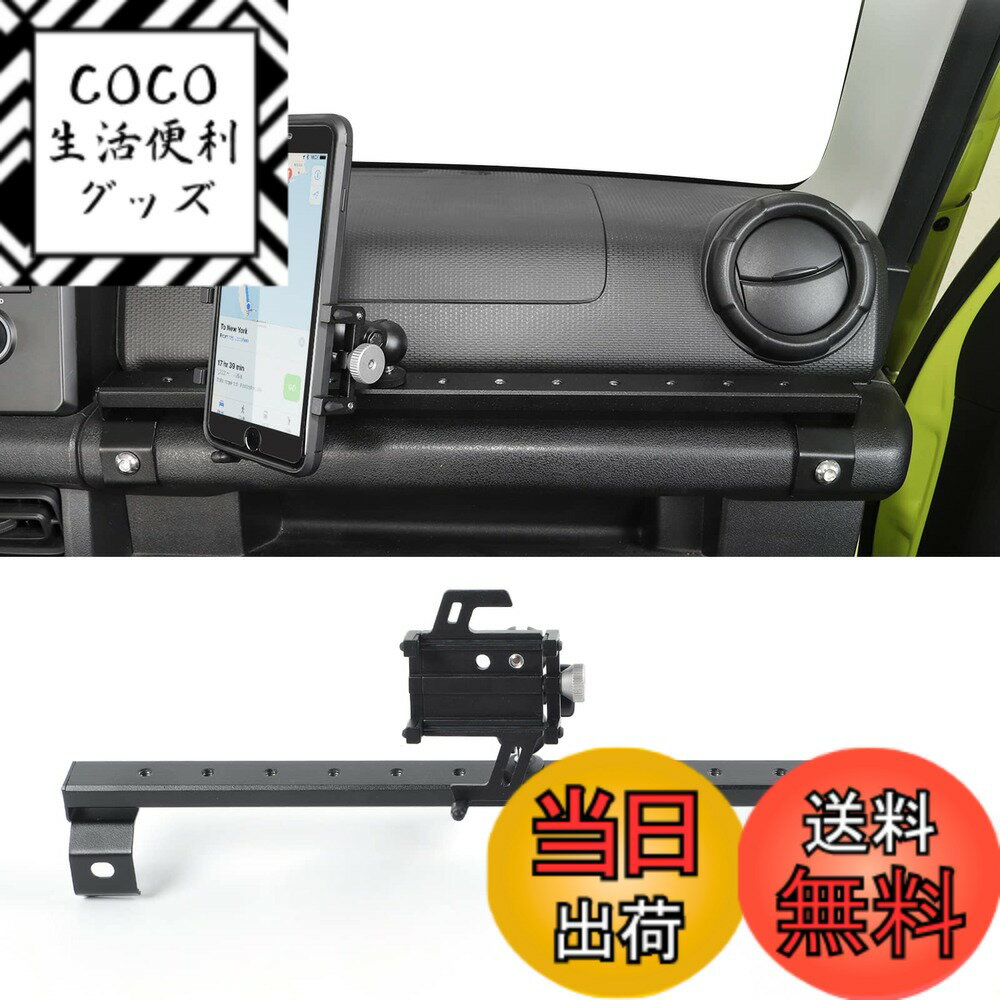 商品情報商品の説明主な仕様 【対応車種】：スズキジムニー 携帯電話ホルダーポール 19年+ 適用.元の車両データから設計され、100％適切です。ご購入の前に、お使いの機種に適合しているかご確認ください。【取り付け簡単】：穴開け不要、センターコンソールの上のねじ穴に取り付けるだけで使用できます。製品の上に複数の取付穴が付いており、慣習に応じて取付距離を自由に調節できます【優れる材質】：高品質の鉄材を使い、丈夫で耐久性に優れ、耐季節性に優れ、錆びや変形しにくいです。しっかりして安心。【しっかり固定】：ネジでセンターダッシュポットに付け、どんなに過酷な道でも落ちないので、安心して買ってください。【高品質】本製品は1年間が付いていますので、万が一不良がある場合に、お気軽弊社にご連絡ください。