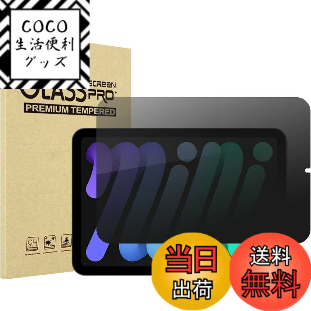 Rakuten - 【送料無料】ProCase iPad Mini A17 Pro 第7世代 2024 Mini 6 フィルム 360°覗き見防止 画面保護 強化ガラス 高透過率 耐指紋 自然吸着