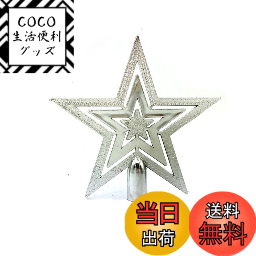 【送料無料】JunyueLiang クリスマスツリー 星 ツリートップ 10cm 15cm 20cm ...