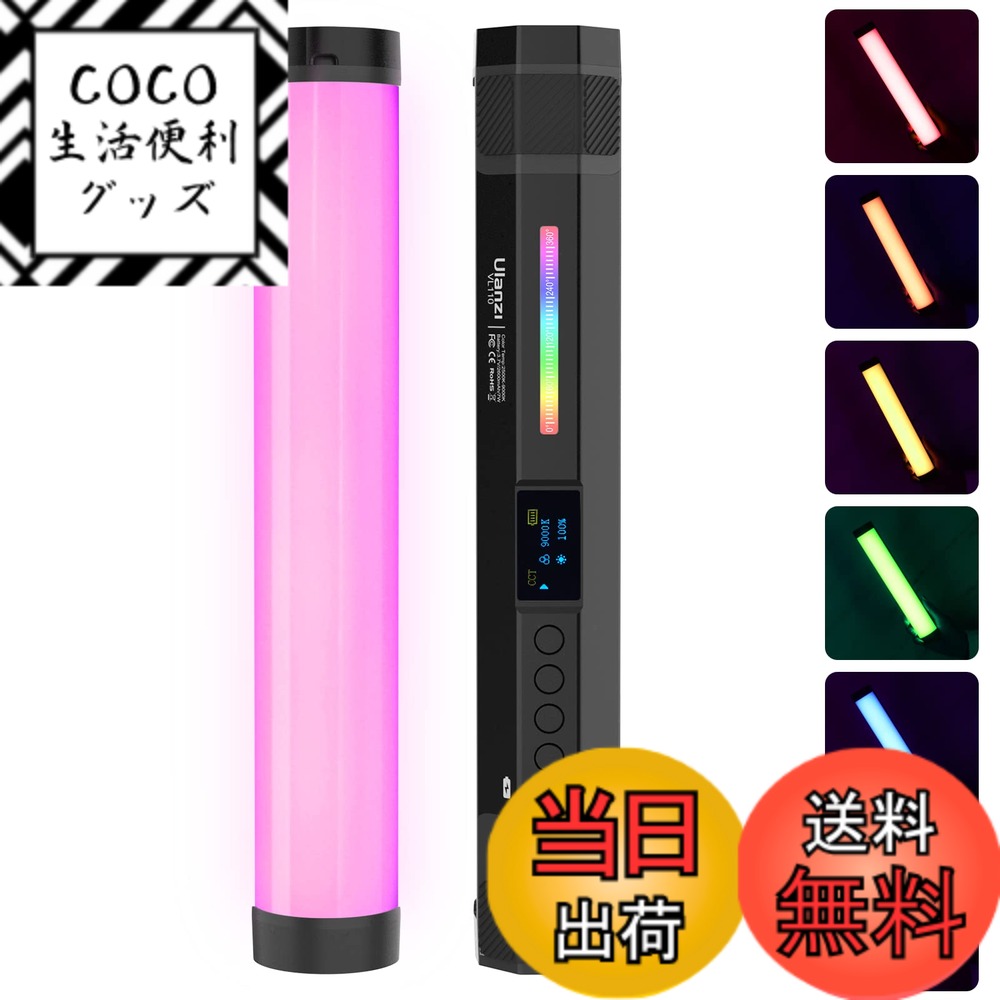 【送料無料】VIJIM 新版 Ulanzi LED 360°RGBビデオ バーライト 撮影用 ビデオカメラ用棒型 2600mAh Type-C充電式 2500-9000K調光可能な マグネット搭載 照明 高輝度LED YouTube/Tiktok/生放送/自撮り等に適用 日本語説明書付き