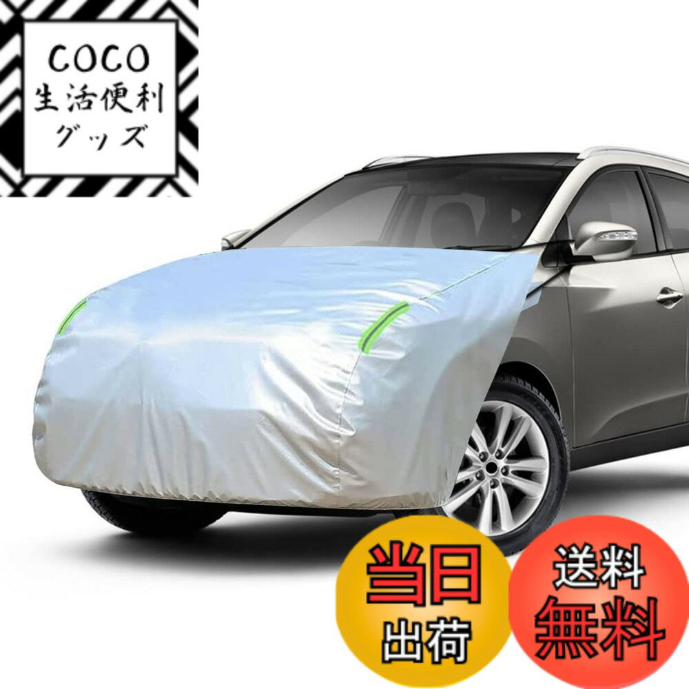 【送料無料】LINFEN ボンネットカバー 車カバー 厚地でしっかりし フロント 防炎 ボンネット保護カバー 裏起毛タイプ 蛍光反射ストリップ付 自動車ボンネットカバー ボディカバー ヘッドライト劣化 鳥フン対策 (SUV/JEEP車用-Lサイズ)