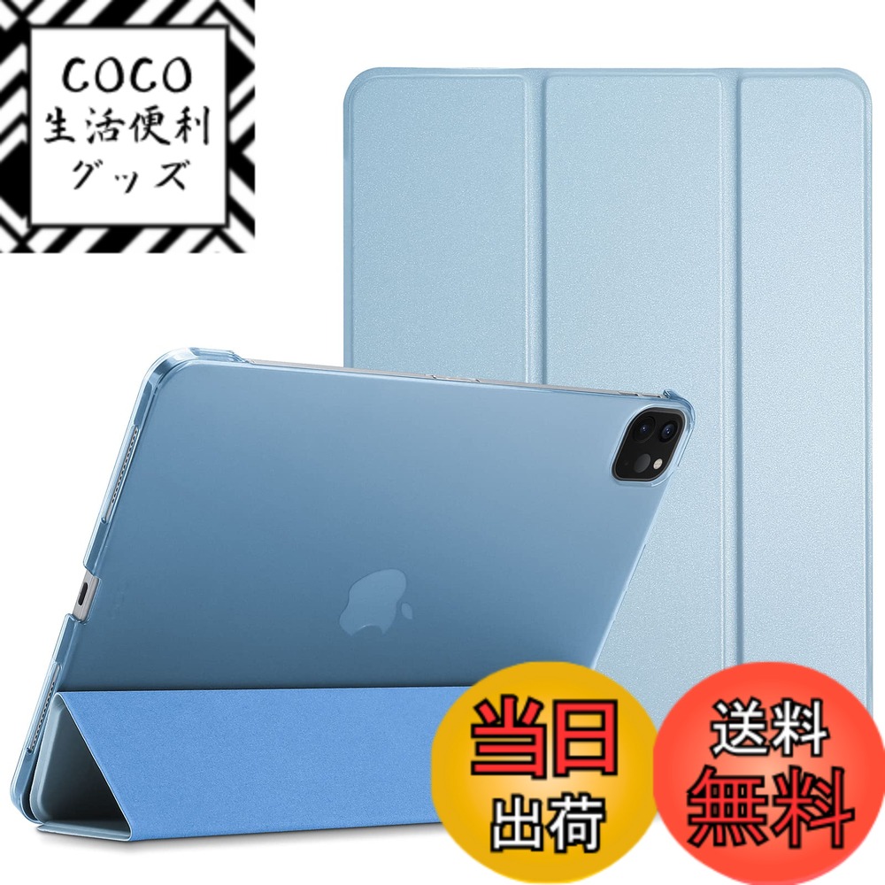 【送料無料】ProCase iPad Pro 12.9 ケース 第6/5/4/3世代に適用（2022 2021 2020 2018） スリム 三つ折り スタンド スマートカバー Pencilのペアリングと充電に対応 - スカイブルー