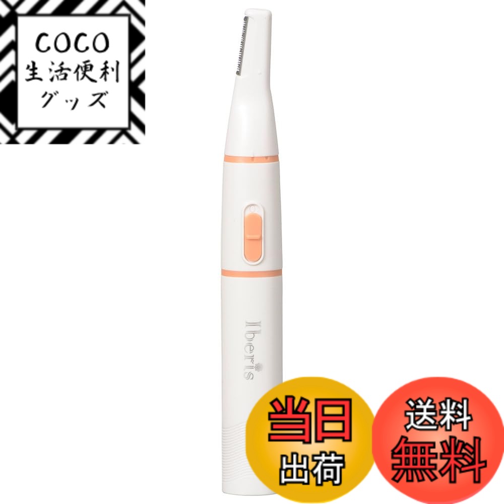 【送料無料】オーム電機 Iberis フェイスシェーバー 眉コーム付き シェーバー レディース 顔剃 ...