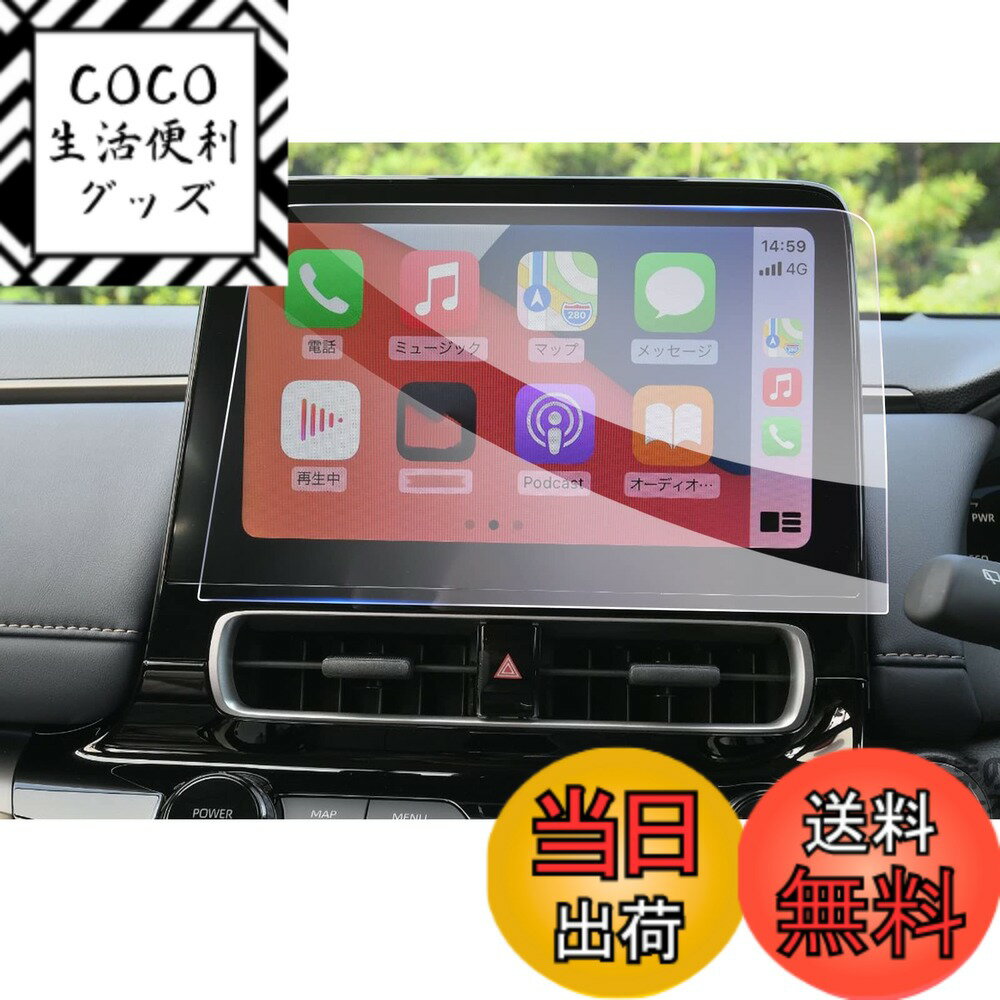 【送料無料】【GAFAT】TOYOTA AQUA トヨタ アクア 2代目 MXPK1#型 2021+ 10.5インチ T-Connectナビ 純正ナビ ディスプレイオーディオ 車用液晶保護フィルム カーナビ 専用ガラスフィルム 9H硬度 アンチグレア 透光性 傷防止 汚れ防止 飛散防止 指紋防止