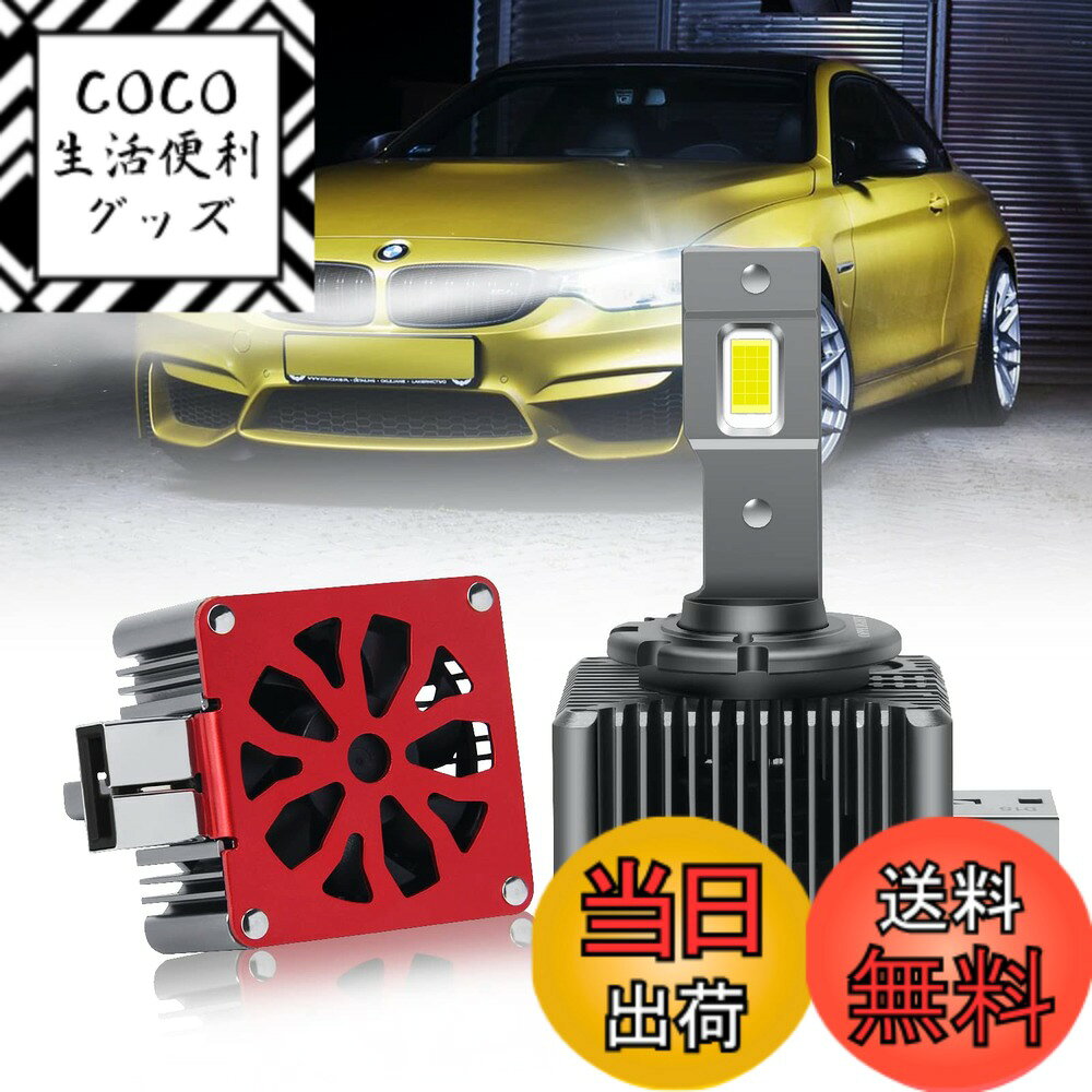 【送料無料】「OPPLIGHT最新型」 D1S LED バルブ LEDヘッドライト 車検対応 純正同形状 ポン付け HIDをLED化 BMW ベンツ 12V/24V車対応 35W 11600LM ホワイト 配線レス アダプティブ干渉無し キャンセラー内蔵 ノイズ対策 HIDバルブを超えた明るさ 純正HIDバラストと接続